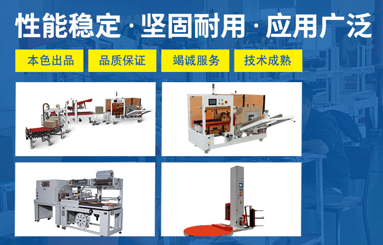 本色包装-产品设备性能稳定，坚固耐用，应用广泛